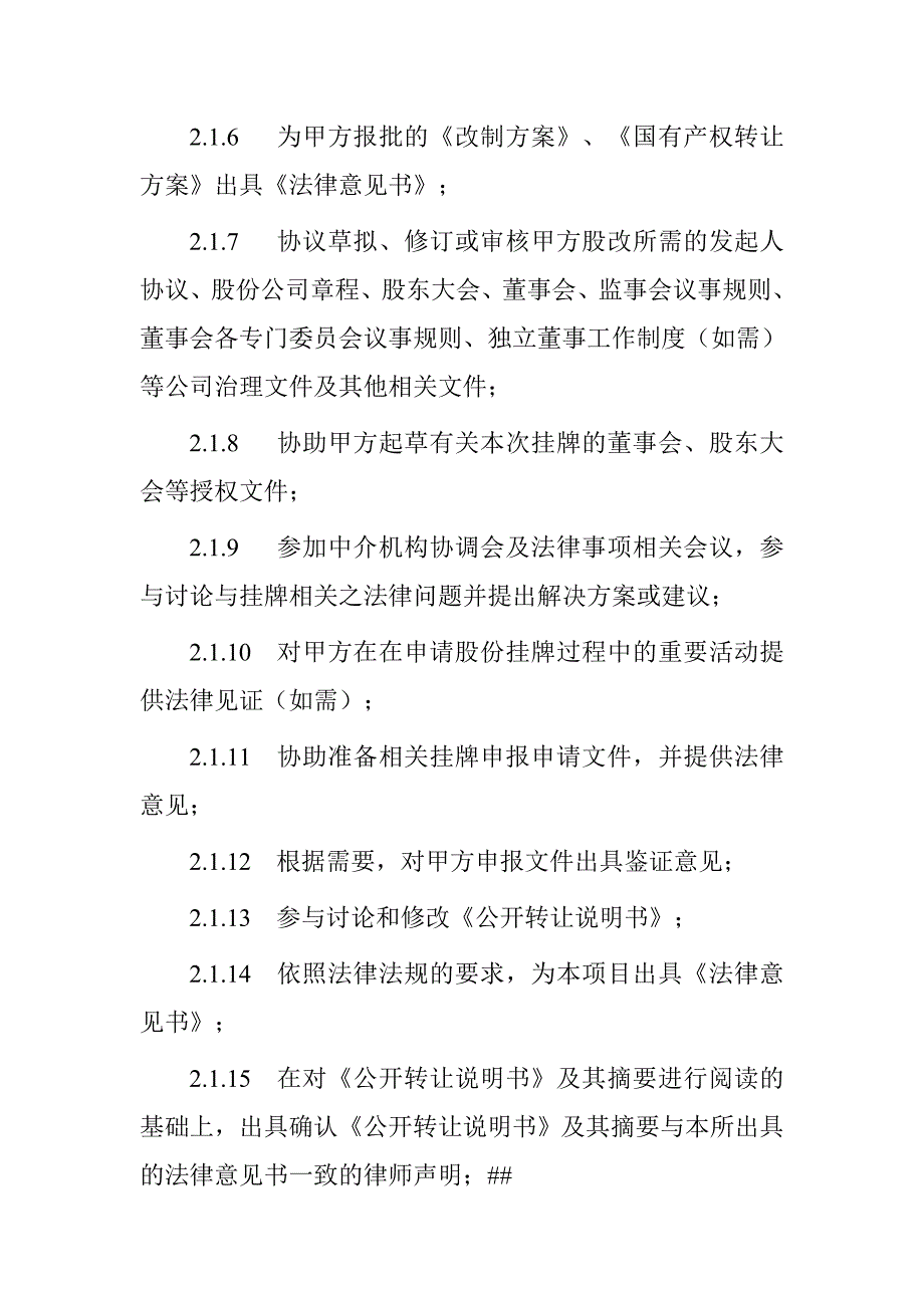 集团新三板挂牌专项法律服务合同_第3页