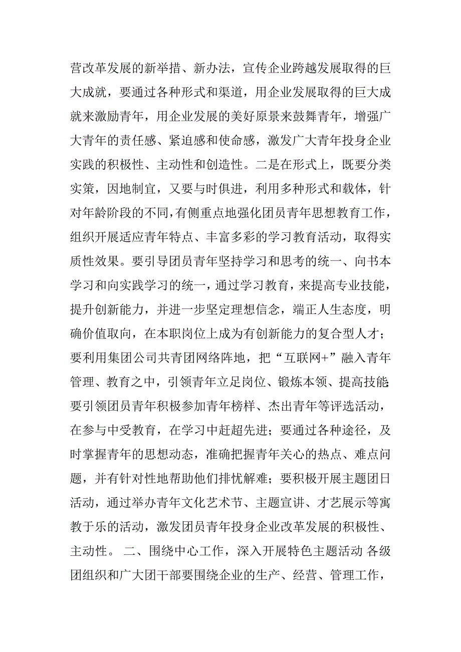 集团副书记工会主席20xx年五四青年节团委会议讲话稿_第3页