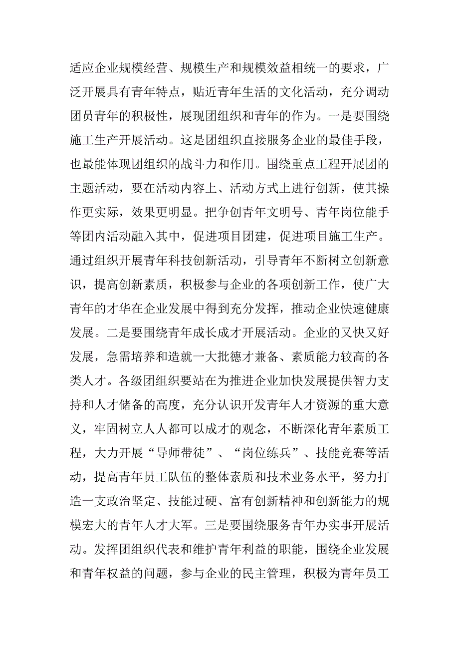 集团副书记工会主席20xx年五四青年节团委会议讲话稿_第4页