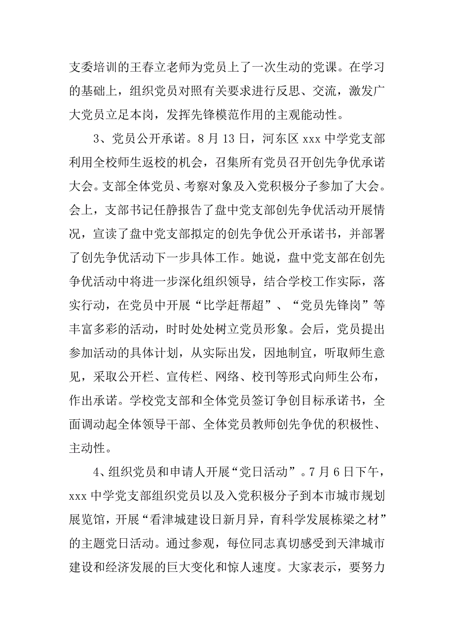 创先争优活动阶段工作总结.doc_第2页