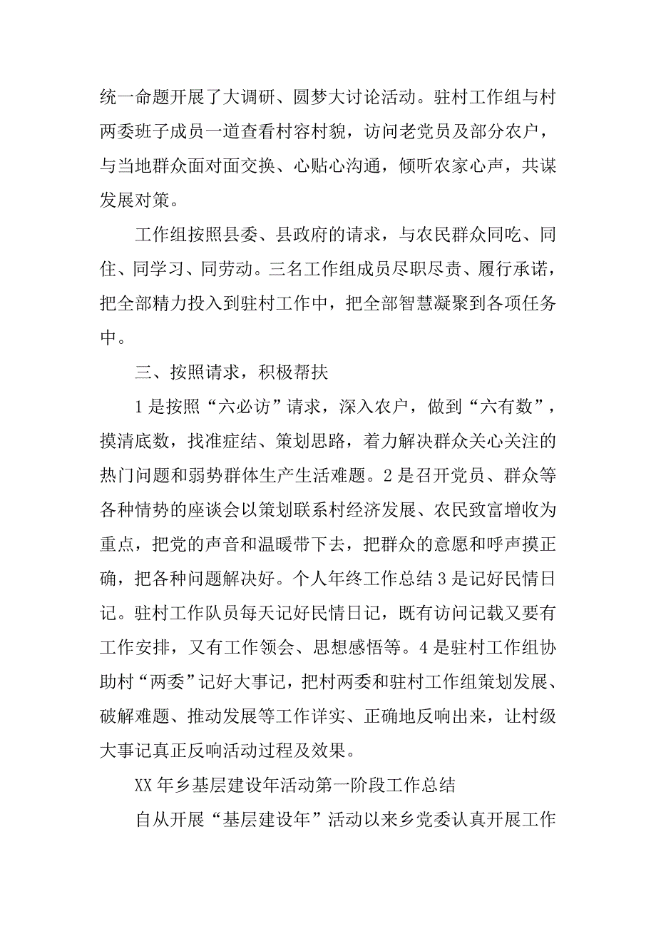 基层建设年活动汇报.doc_第2页