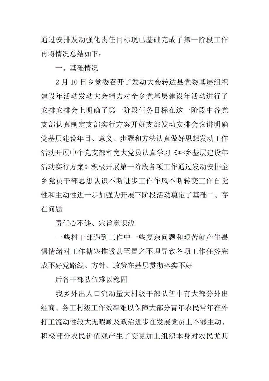 基层建设年活动汇报.doc_第3页