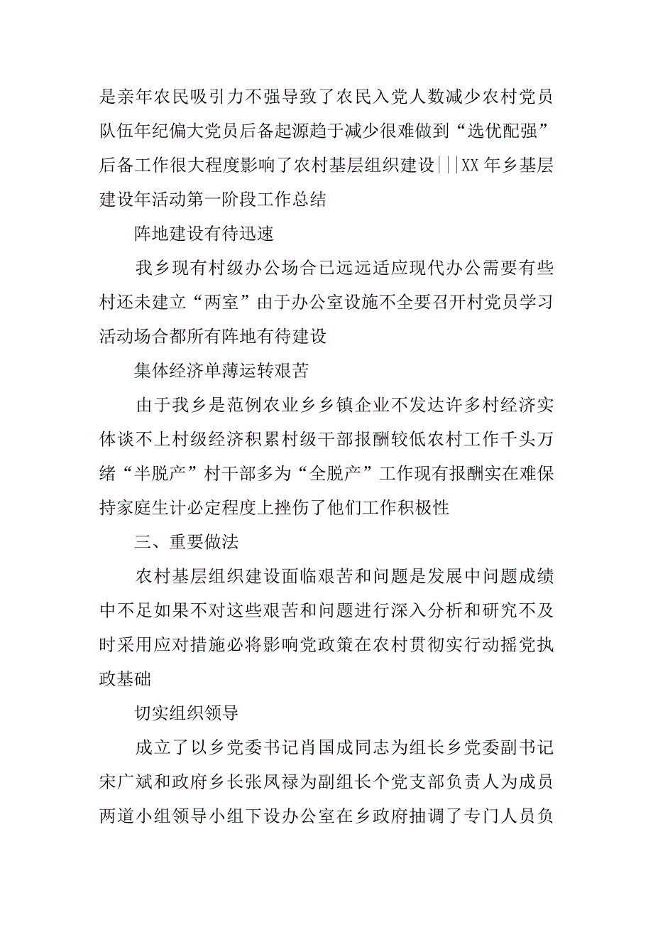 基层建设年活动汇报.doc_第4页