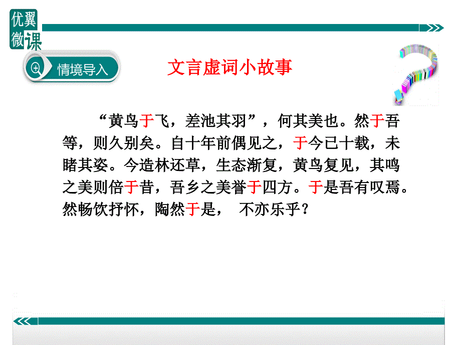 七年级语文上册（人教版）阅读考点精讲课件：文言文：“于”的用法_第2页