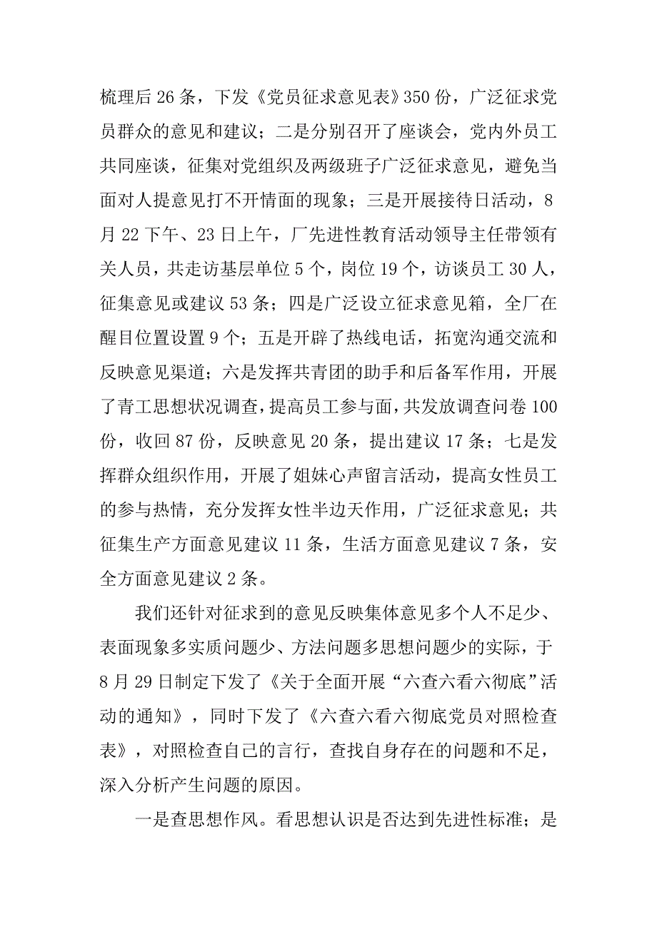 企业先进性教育整改提高阶段动员讲话.doc_第2页