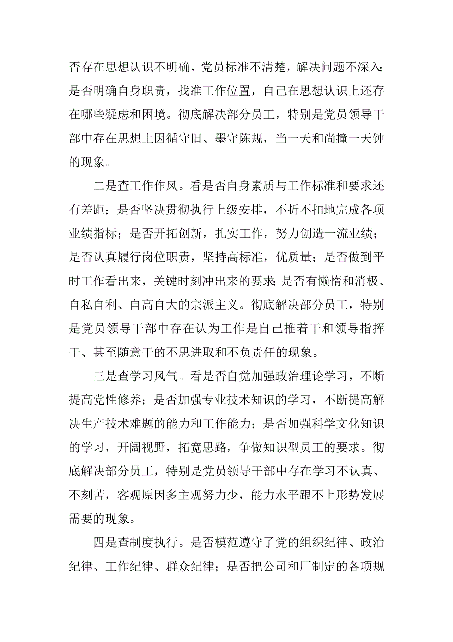 企业先进性教育整改提高阶段动员讲话.doc_第3页