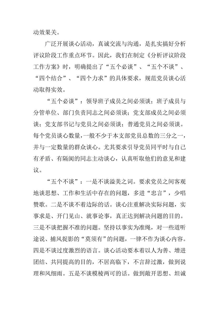 企业先进性教育整改提高阶段动员讲话.doc_第5页