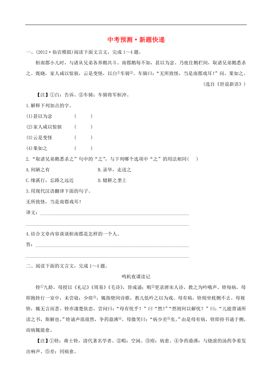 中考语文 3.2.2真题预测+新题快递_第1页