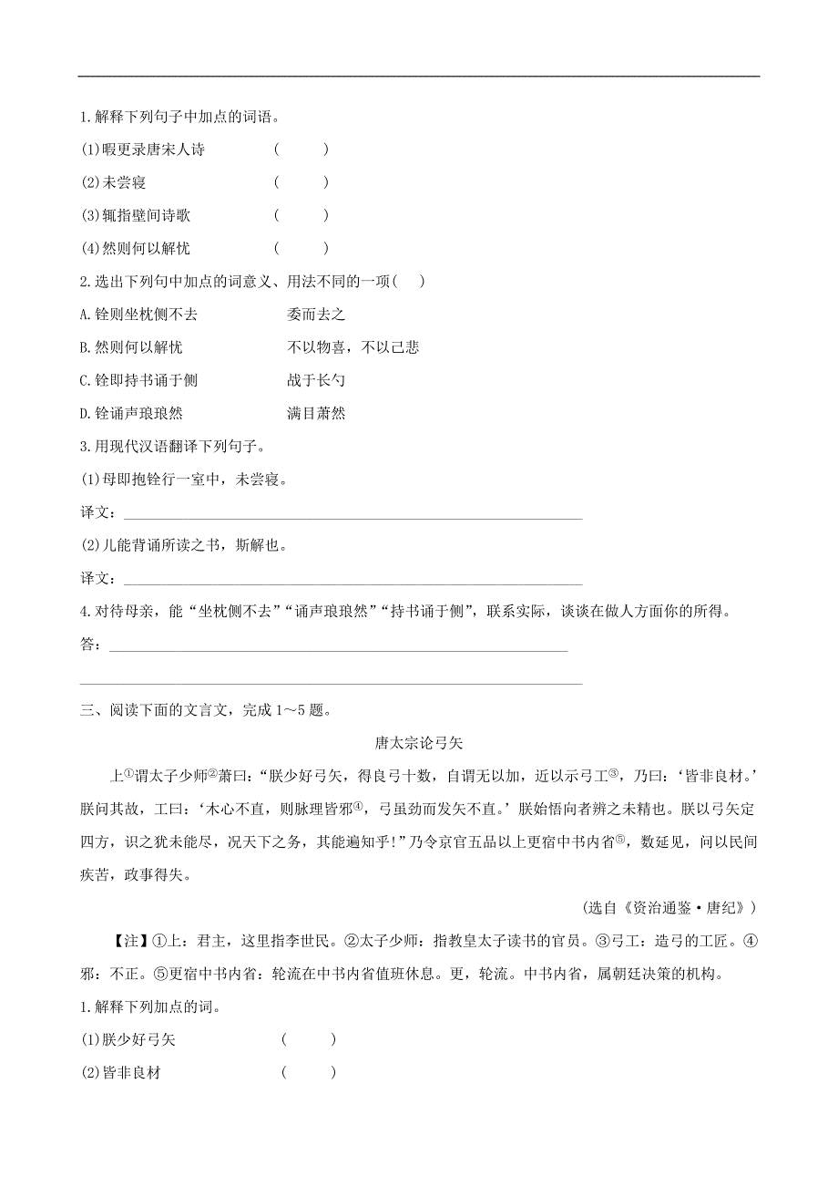 中考语文 3.2.2真题预测+新题快递_第2页