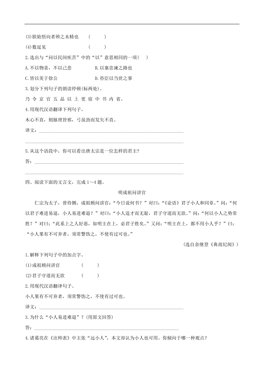 中考语文 3.2.2真题预测+新题快递_第3页