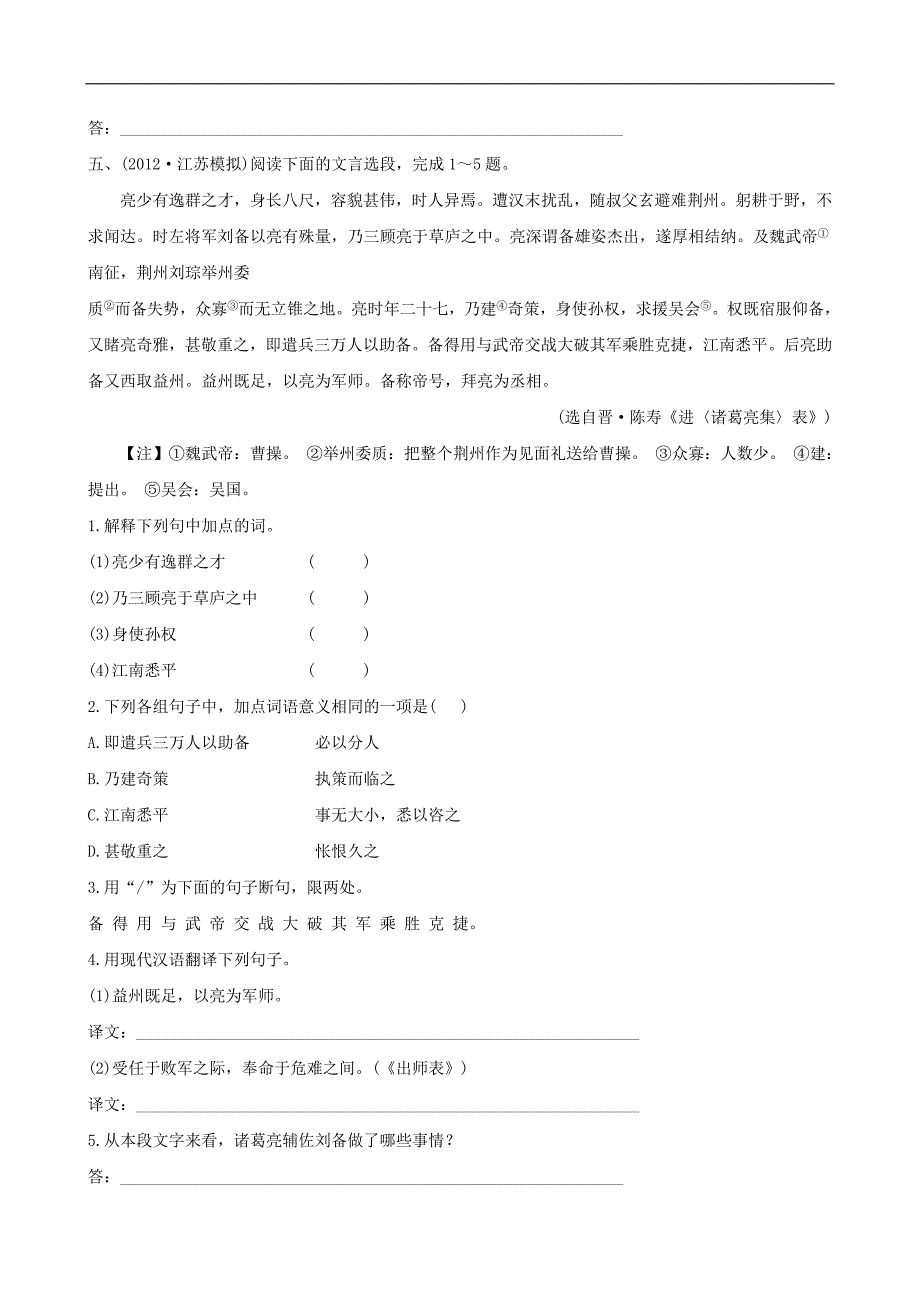 中考语文 3.2.2真题预测+新题快递_第4页