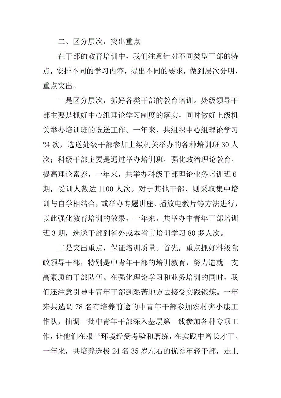 xx年全区干部教育培训工作总结.doc_第3页