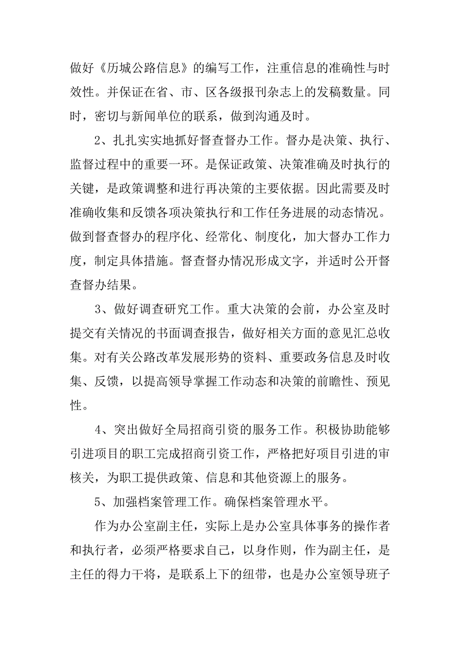 公路局办公室副主任竞职演讲.doc_第4页