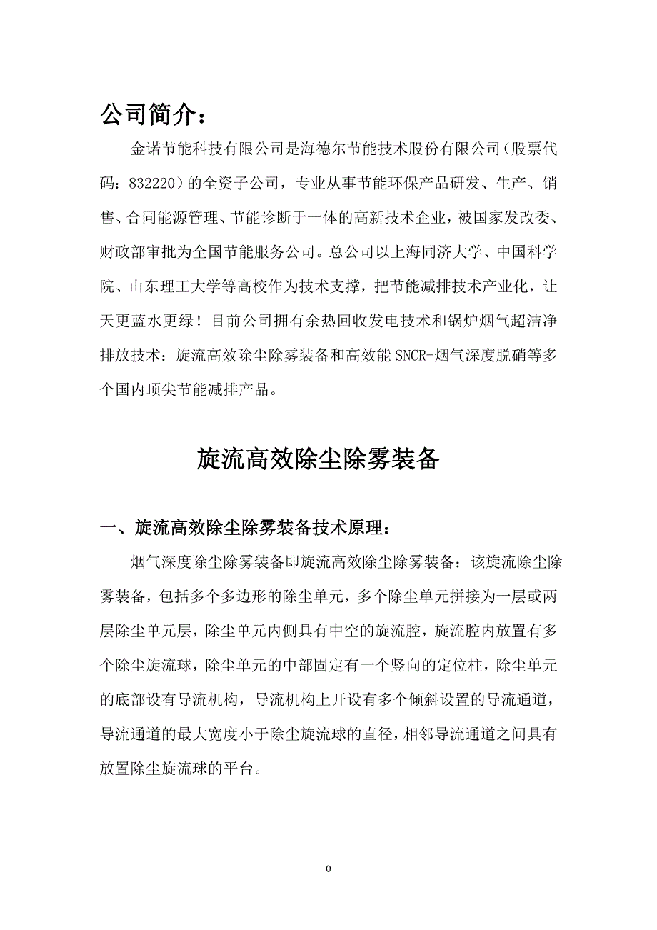 烟气深度脱硝、除尘技术简介_第2页