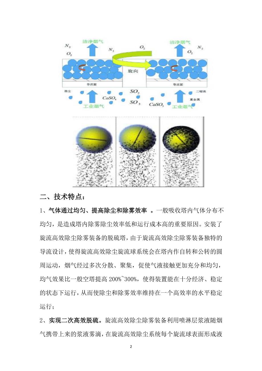 烟气深度脱硝、除尘技术简介_第4页