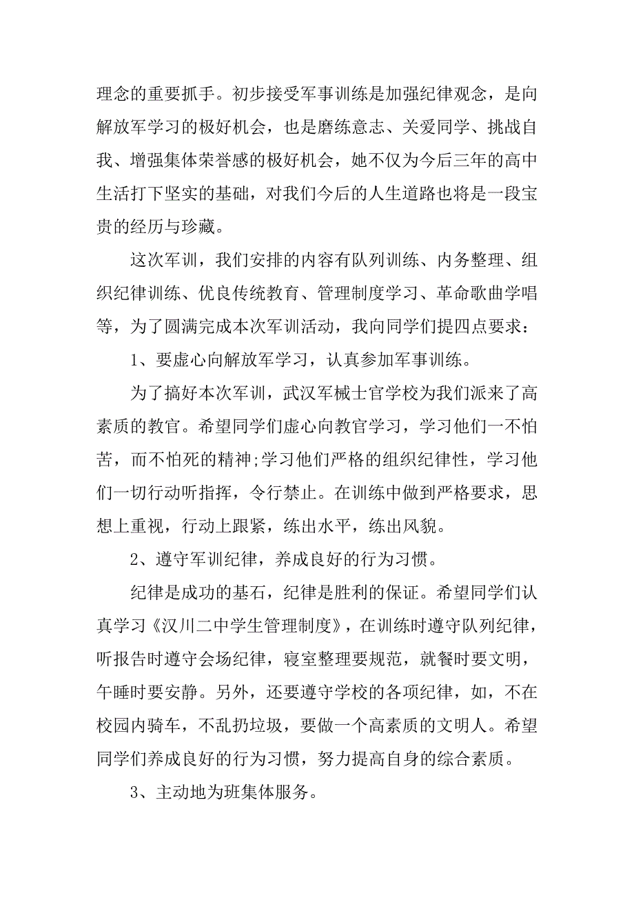 军训开营式上校长讲话稿.doc_第2页