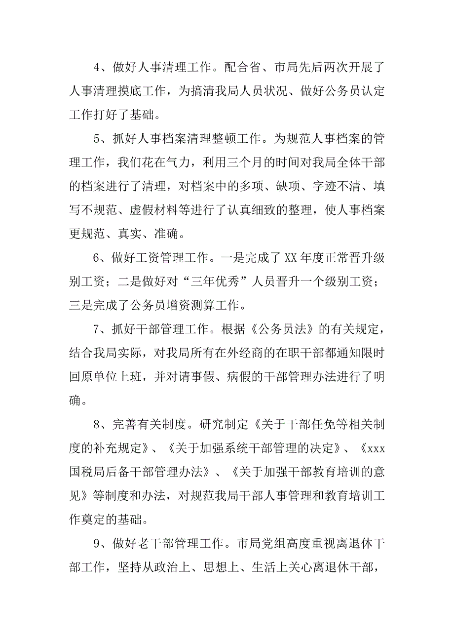 xx年人事教育科工作年终总结.doc_第2页