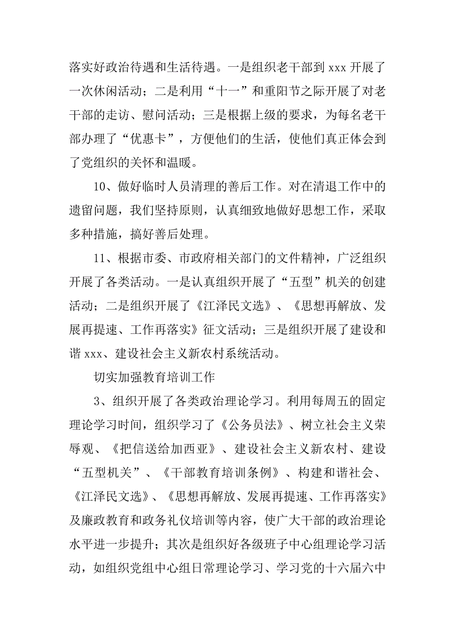 xx年人事教育科工作年终总结.doc_第3页