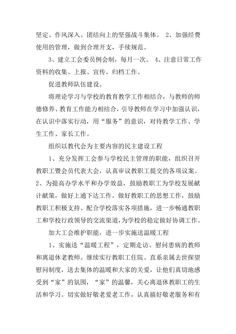 “工会计划二”工会工作计划.doc_第2页