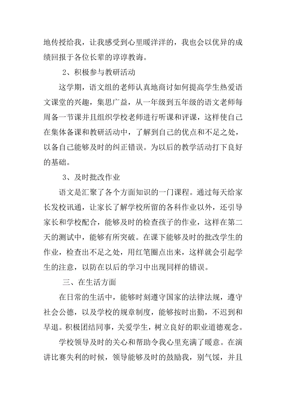 xx年12月份教师入党积极分子思想汇报.doc_第3页