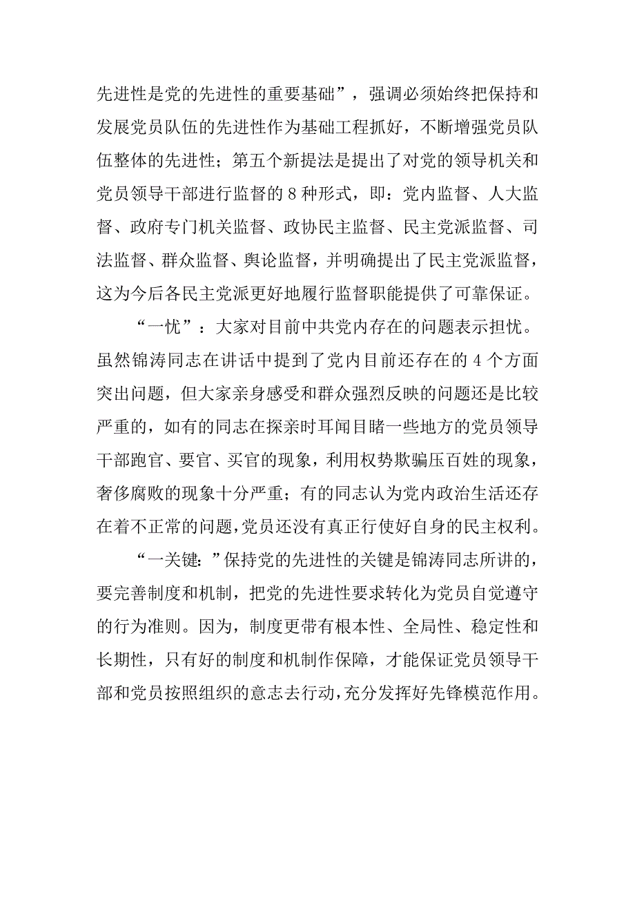 学习建党85周年讲话心得体会.doc_第2页
