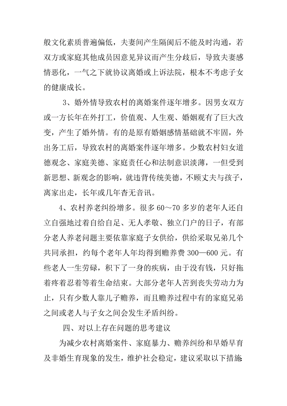 农村婚姻家庭的调查报告.doc_第3页