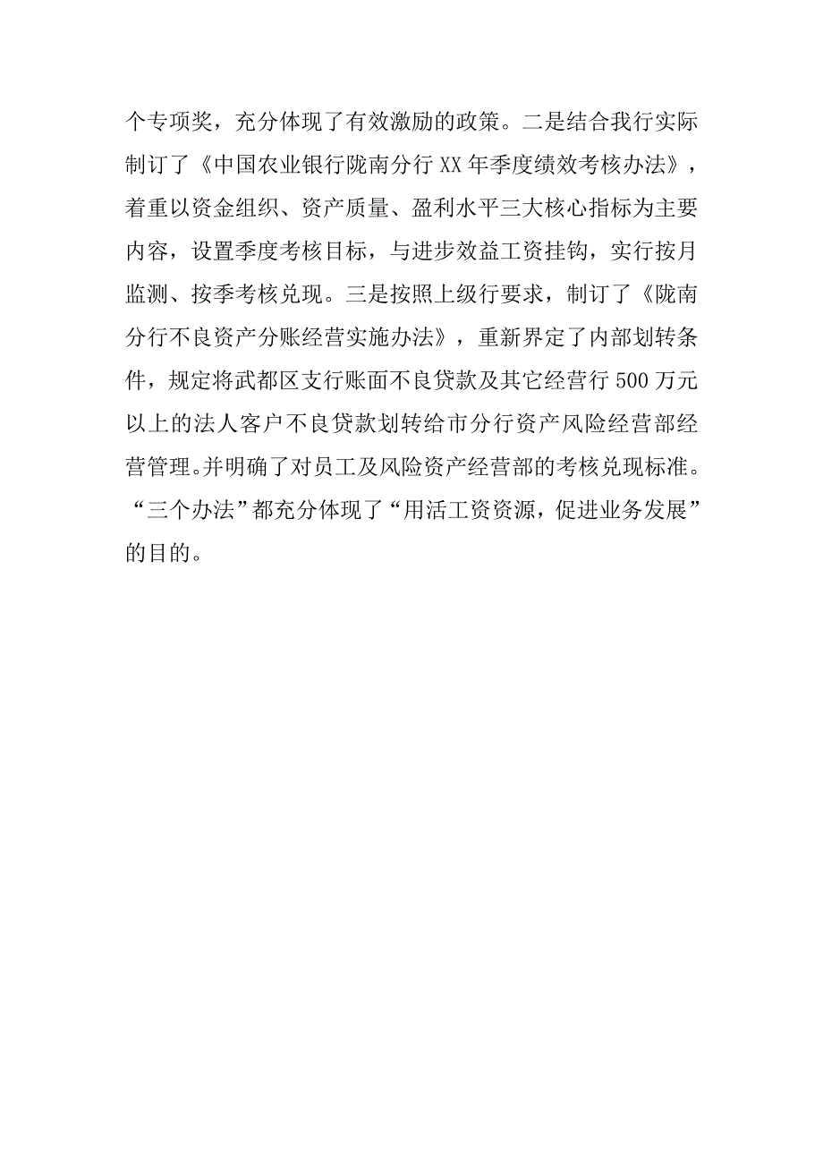 全国农业银行工作会议总结材料.doc_第2页