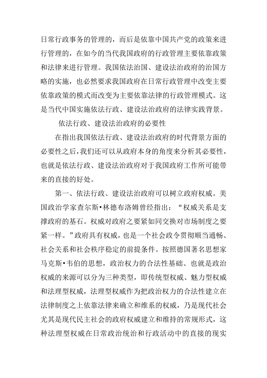 依法行政建设法治政府讲课稿.doc_第4页