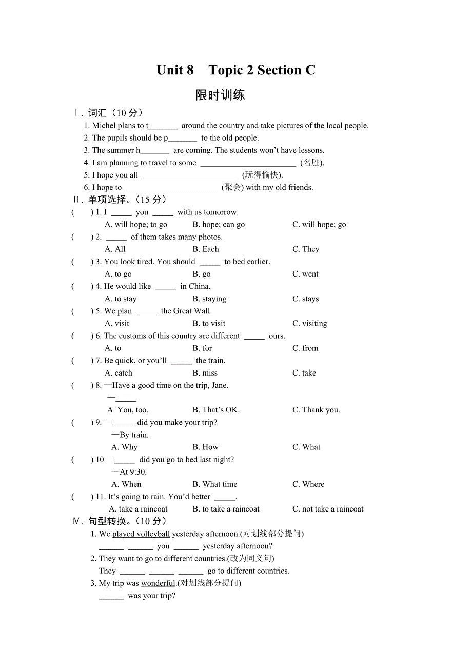 仁爱版七年级英语下册训练：u8t2sc_第1页