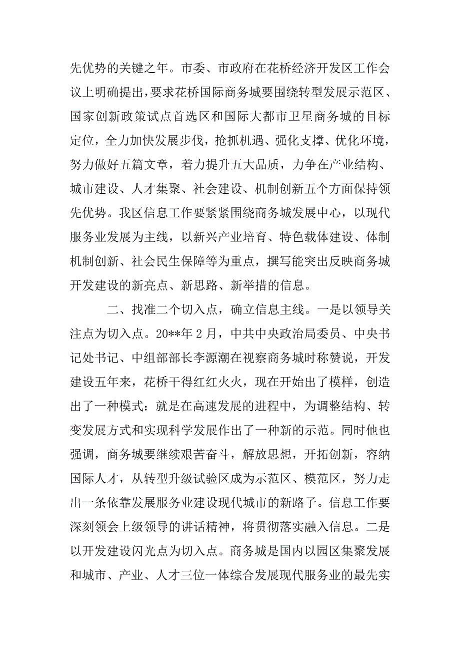 全区信息工作会议上的讲话.doc_第2页