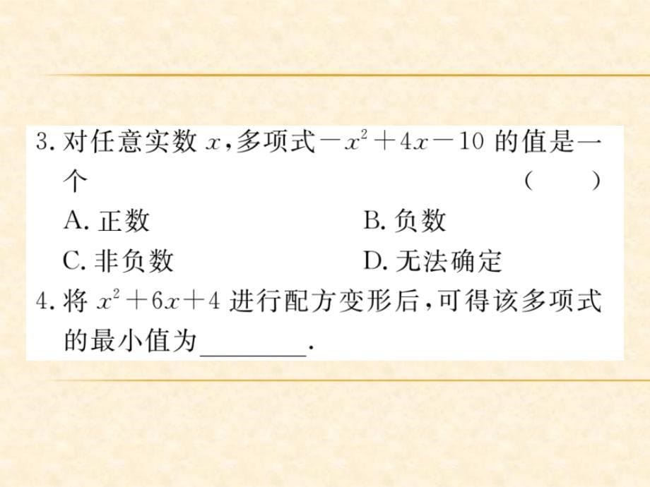 人教版九年级（江西）数学上册习题课件：21.2.1 第2课时 配方法1_第5页