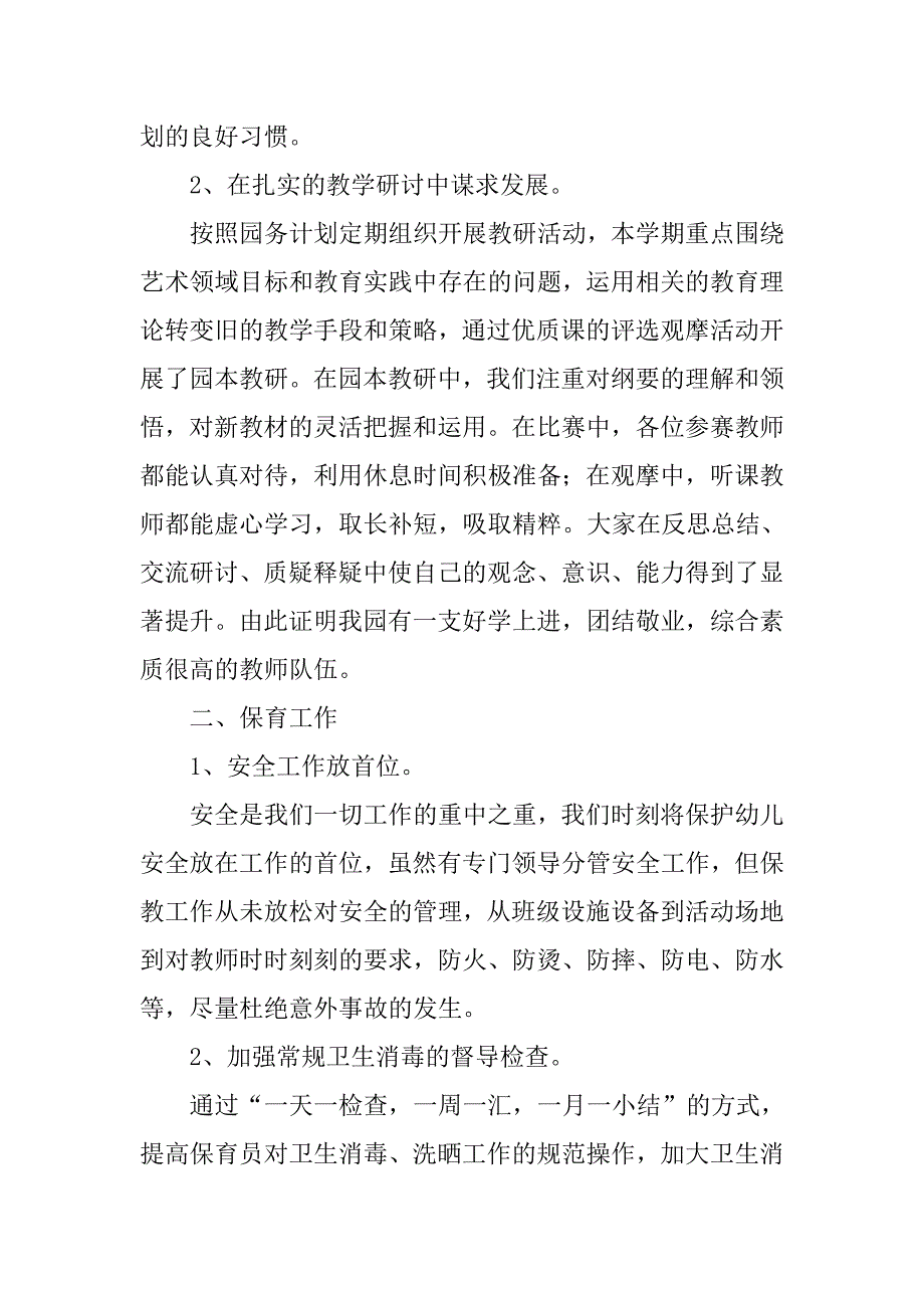 xx上学期幼儿园保教工作总结.doc_第2页