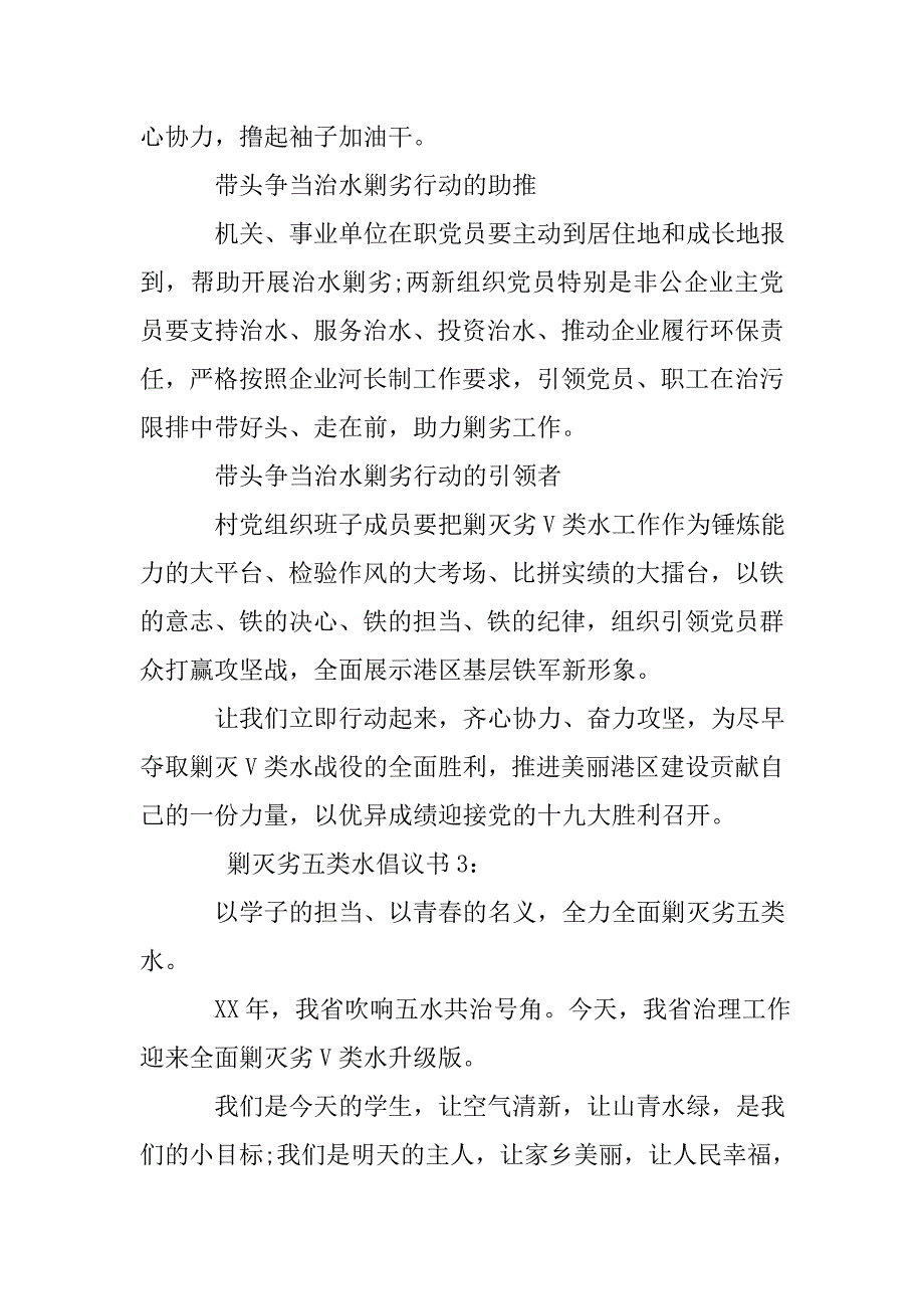 xx剿灭劣五类水倡议书.doc_第3页