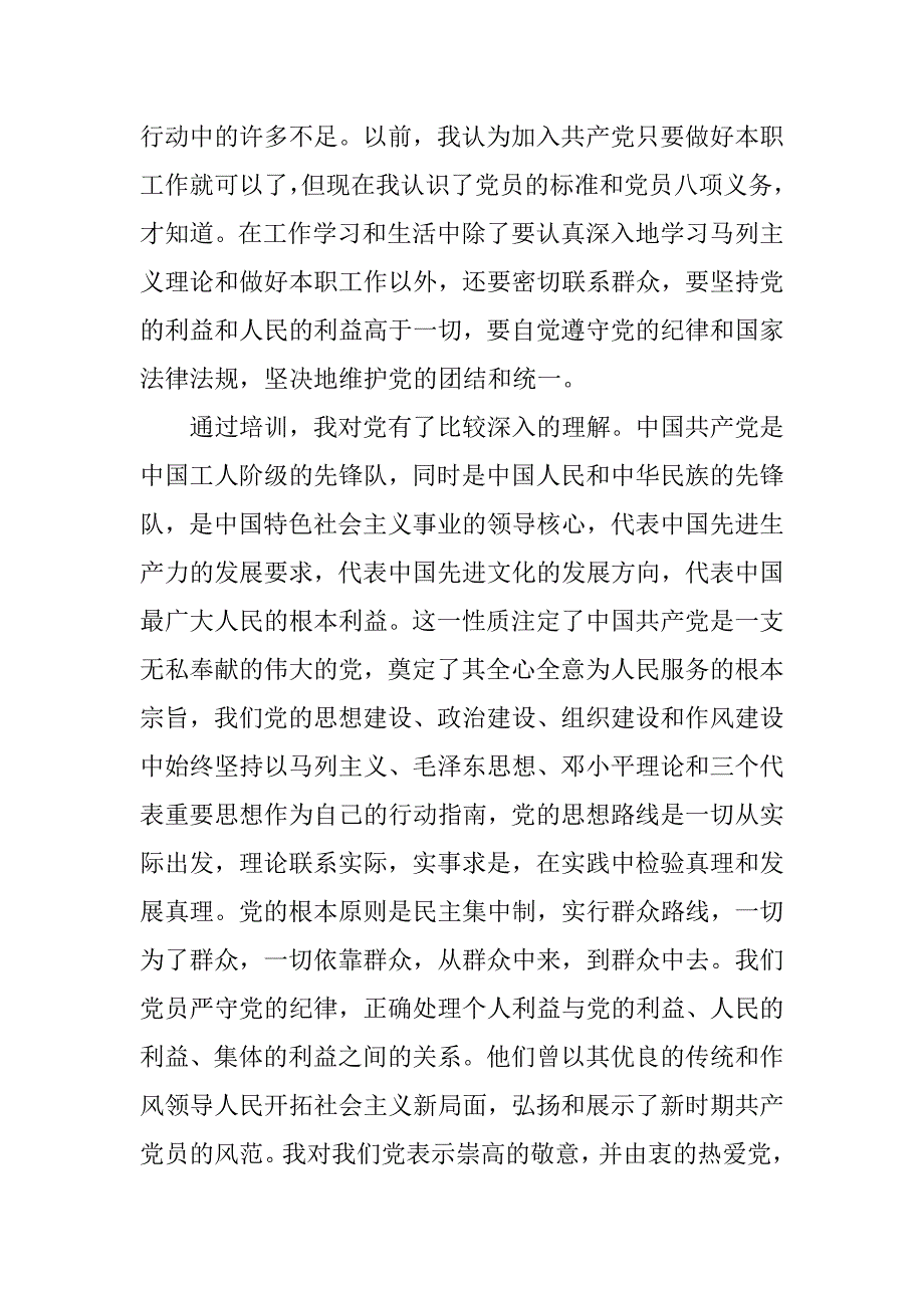 xx入党积极分子培训心得体会xx字.doc_第2页