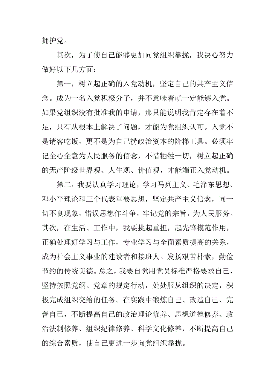 xx入党积极分子培训心得体会xx字.doc_第3页