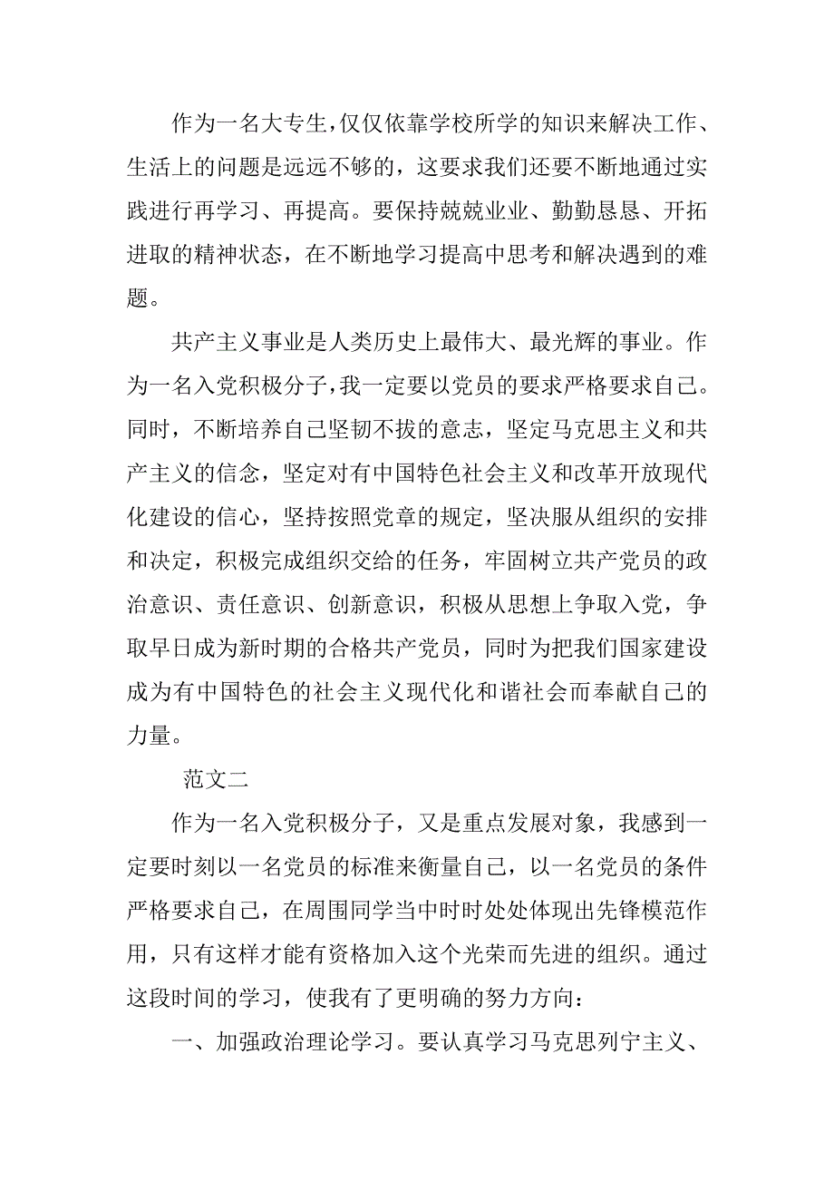 xx入党积极分子培训心得体会xx字.doc_第4页