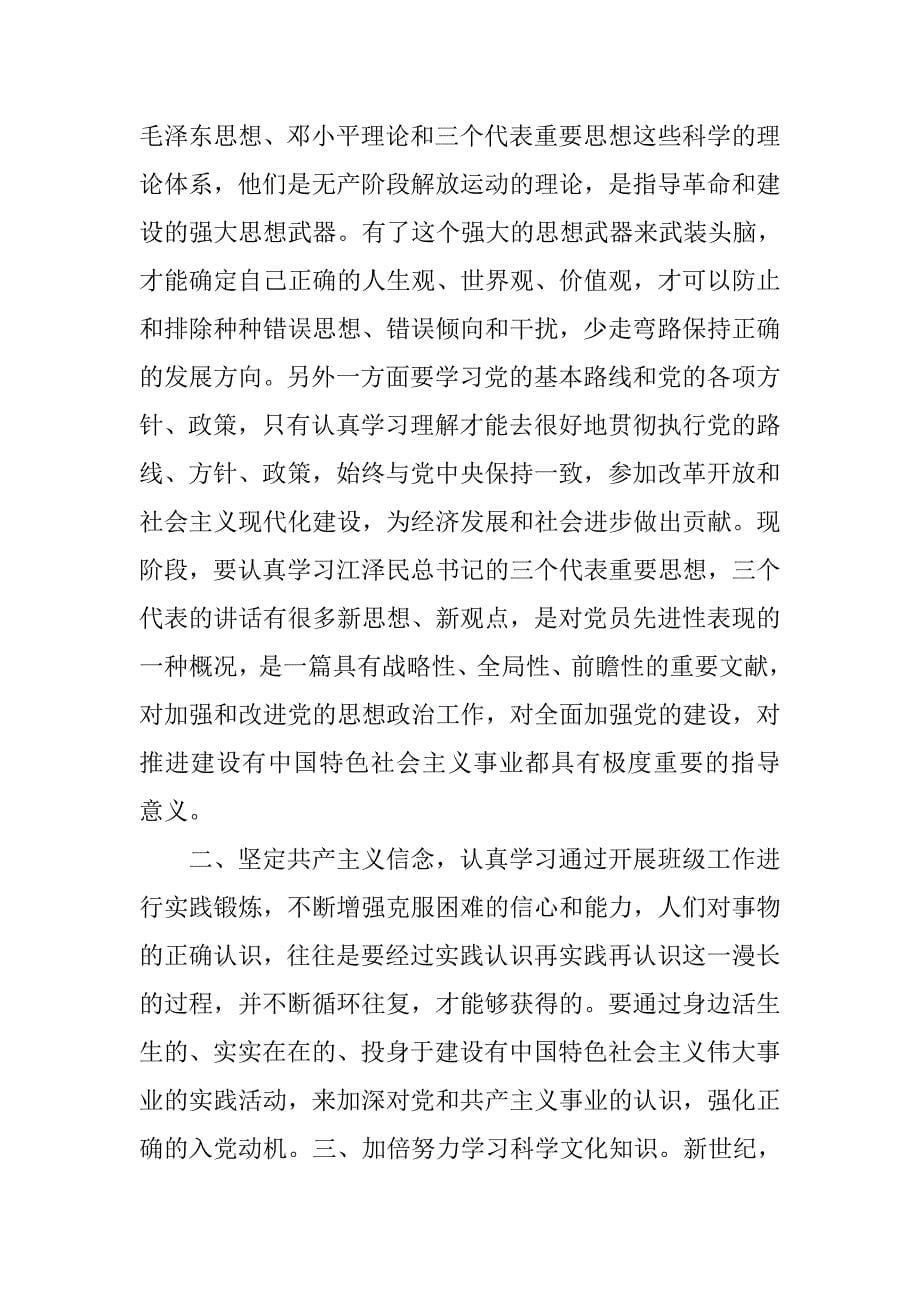 xx入党积极分子培训心得体会xx字.doc_第5页