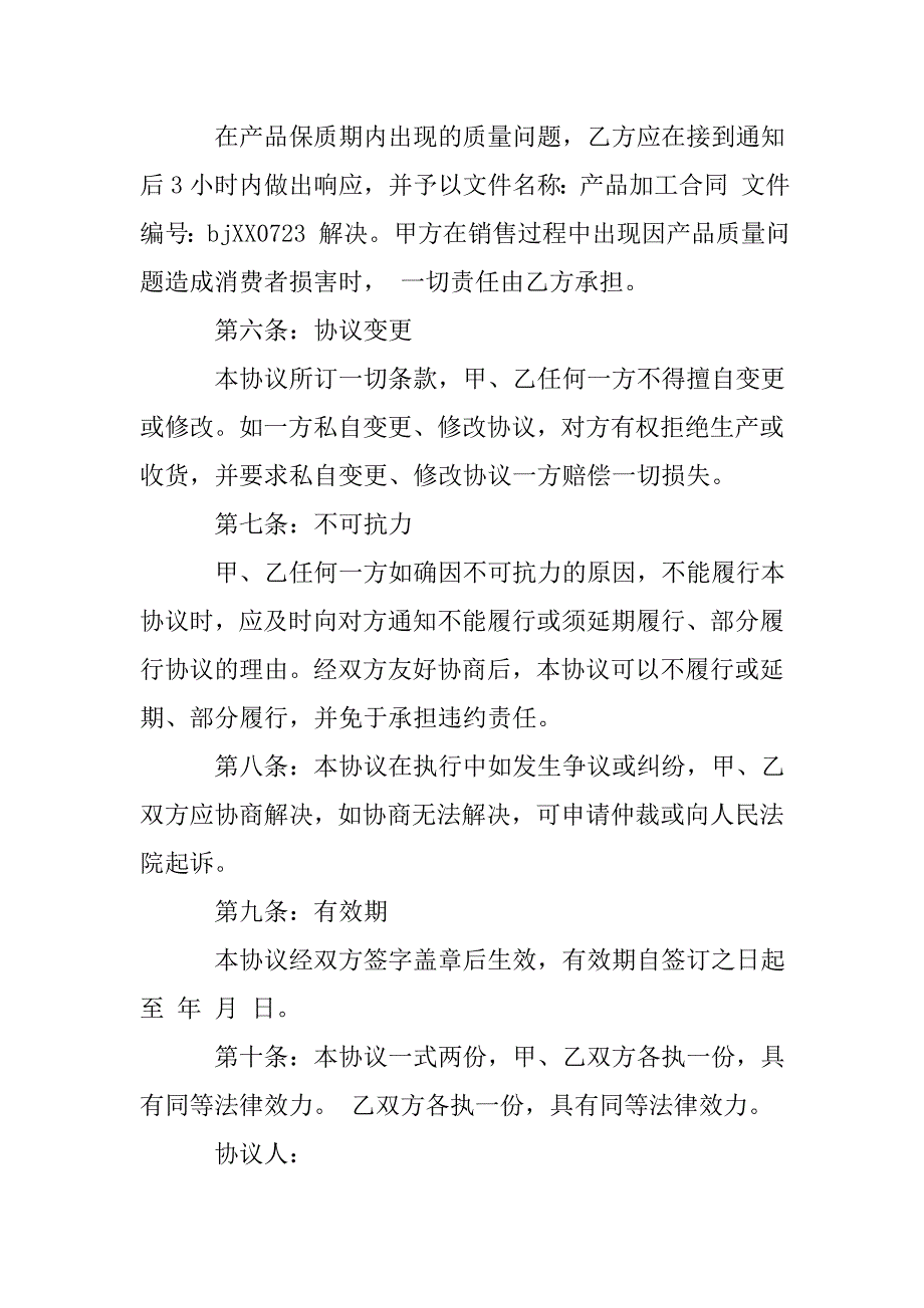 保健品质量保证协议书.doc_第3页