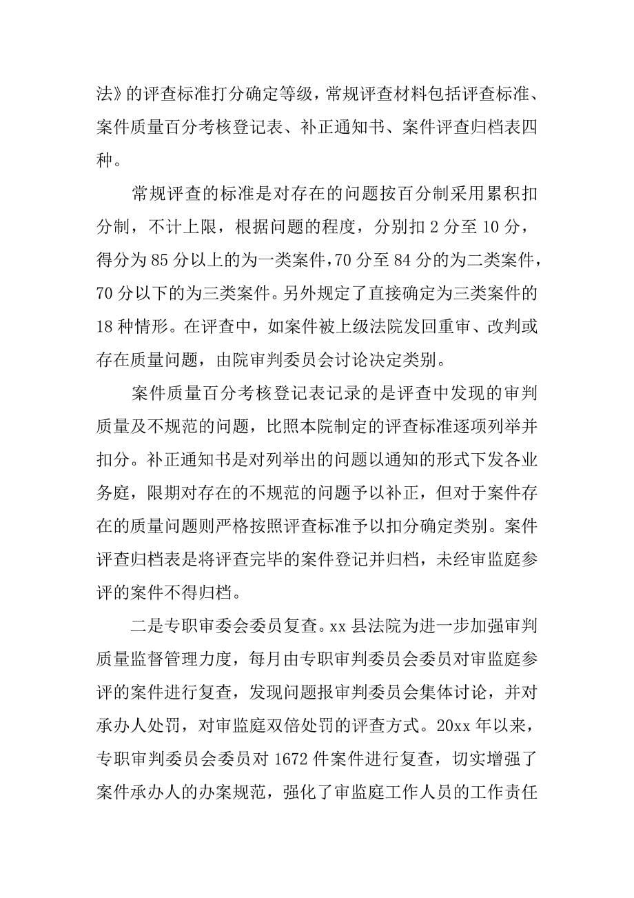 关于法院构建四位一体审判机制的调查报告.doc_第5页