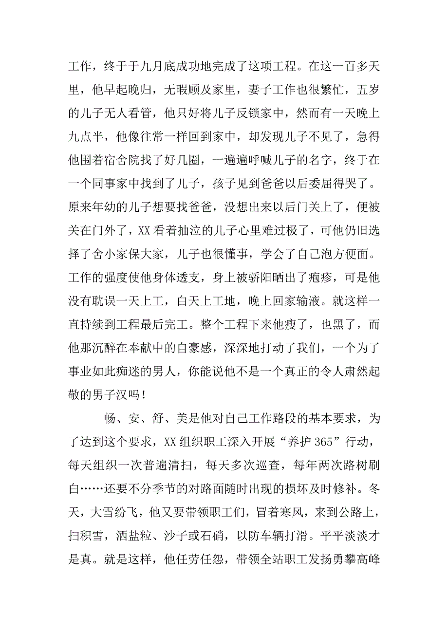 xx县公路站站长先进事迹材料.doc_第2页