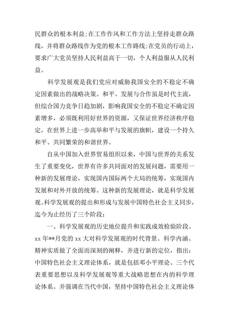 优秀大一学生入党申请书.doc_第2页