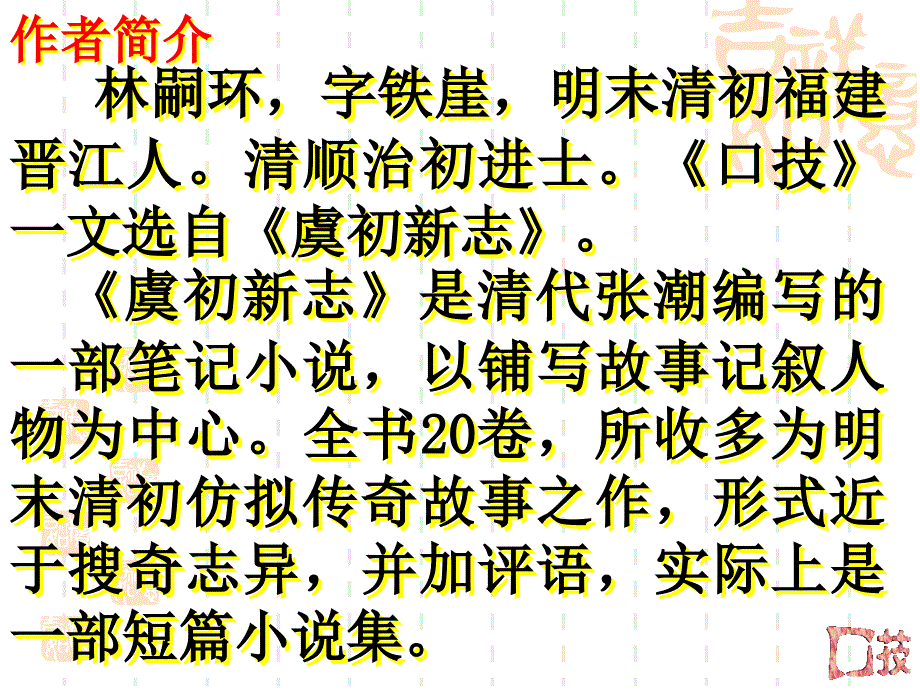 山东省肥城市王庄镇初级中学人教版语文七年级下册课件：20 第二十课_第3页