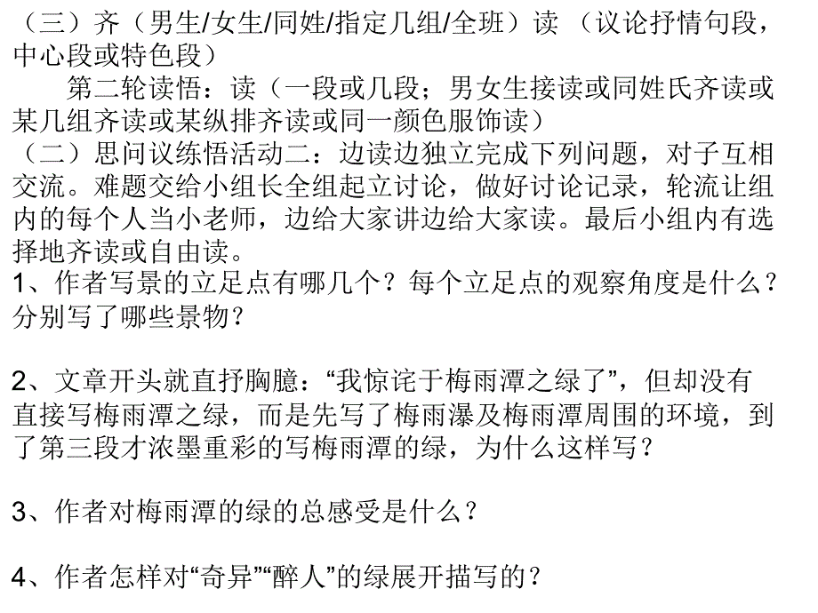 湖北省丹江口市语文 绿_第3页