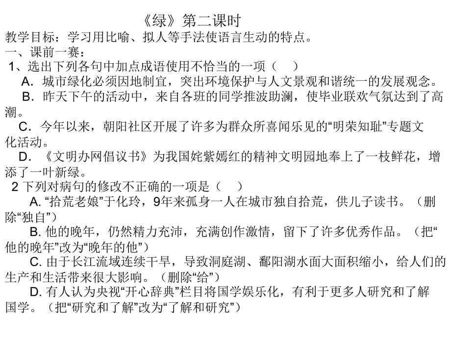 湖北省丹江口市语文 绿_第5页