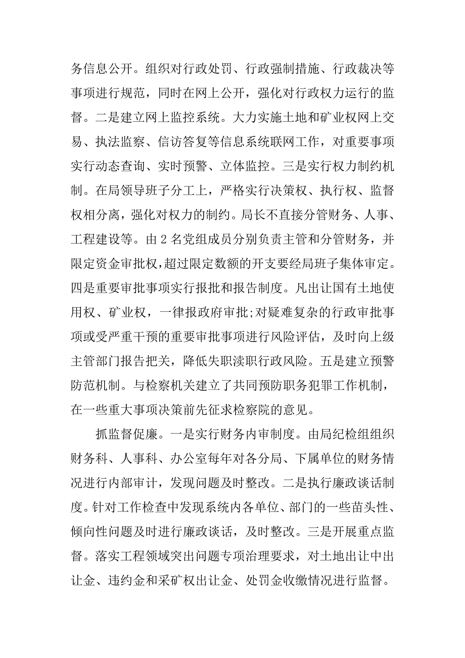 xx年局长述责述廉报告.doc_第4页