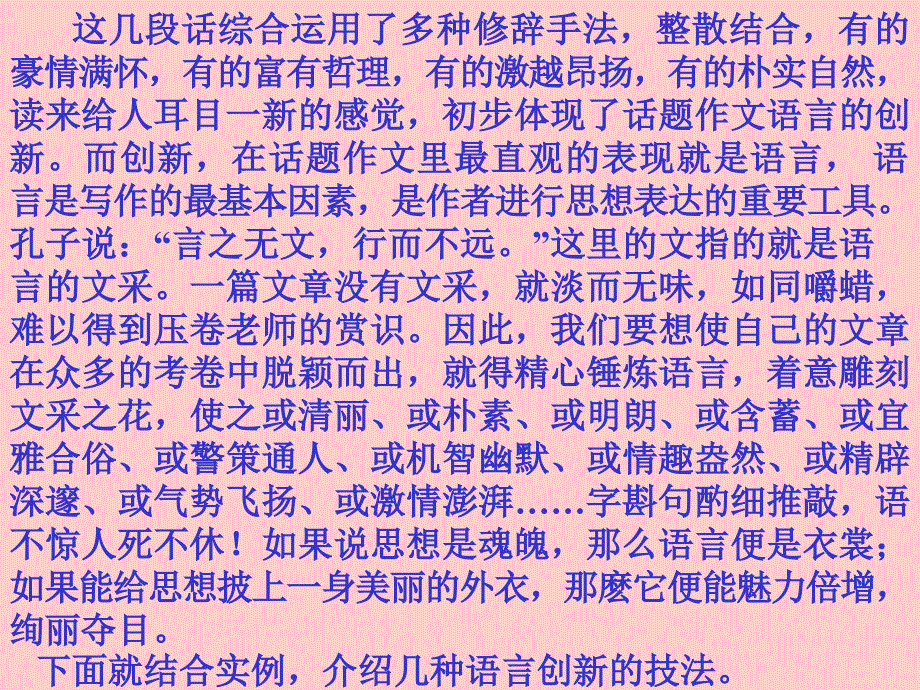 广东省珠海市斗门区城东中学初中语文 话题作文语言的创新 课件_第4页