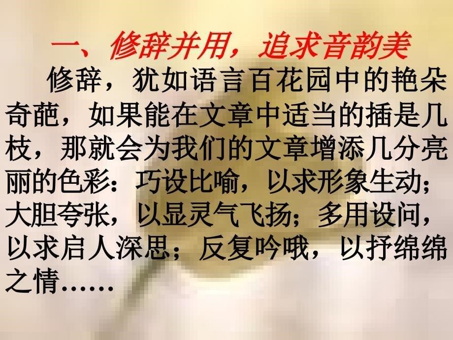 广东省珠海市斗门区城东中学初中语文 话题作文语言的创新 课件_第5页