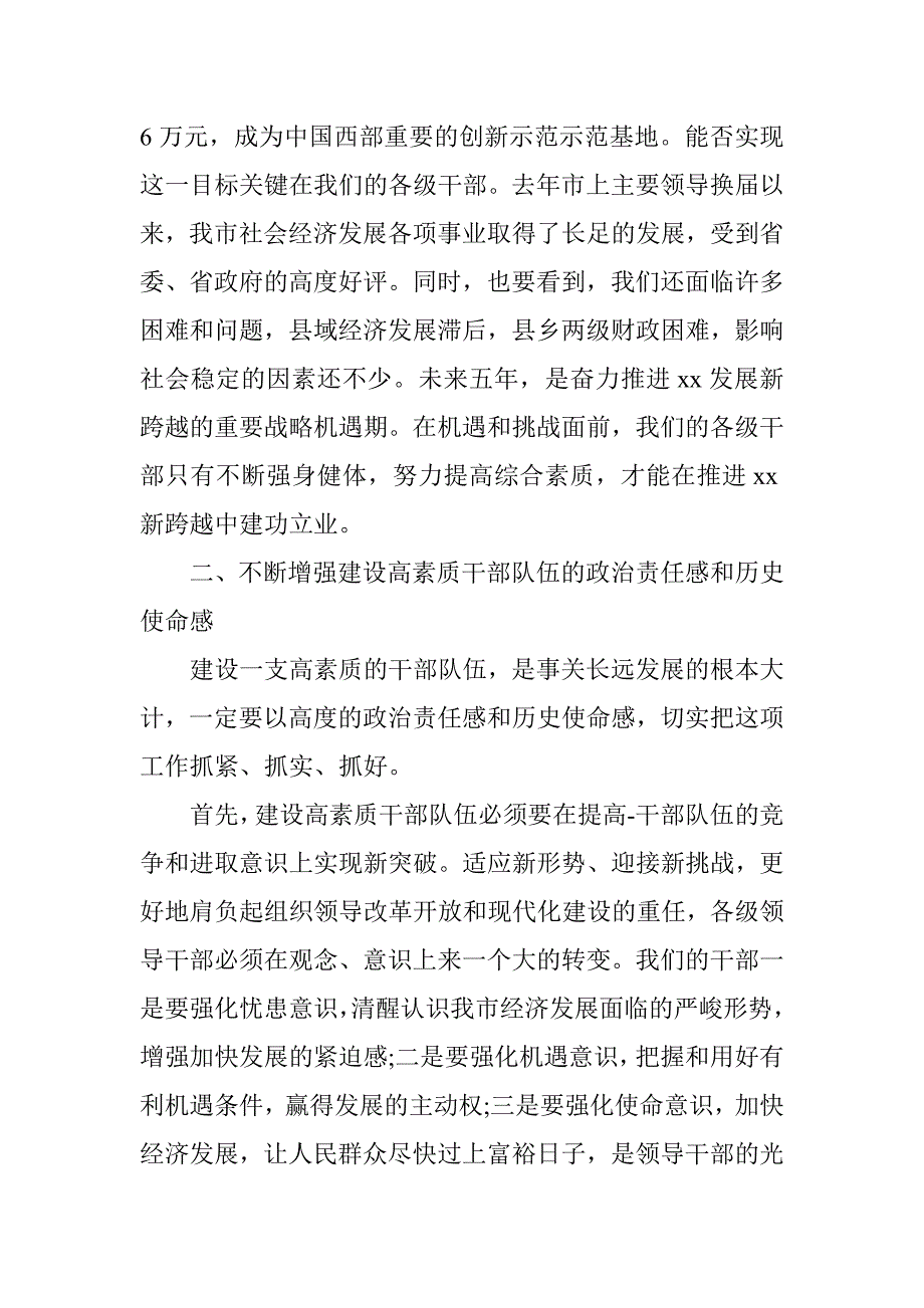 党校主体班上的讲话.doc_第3页