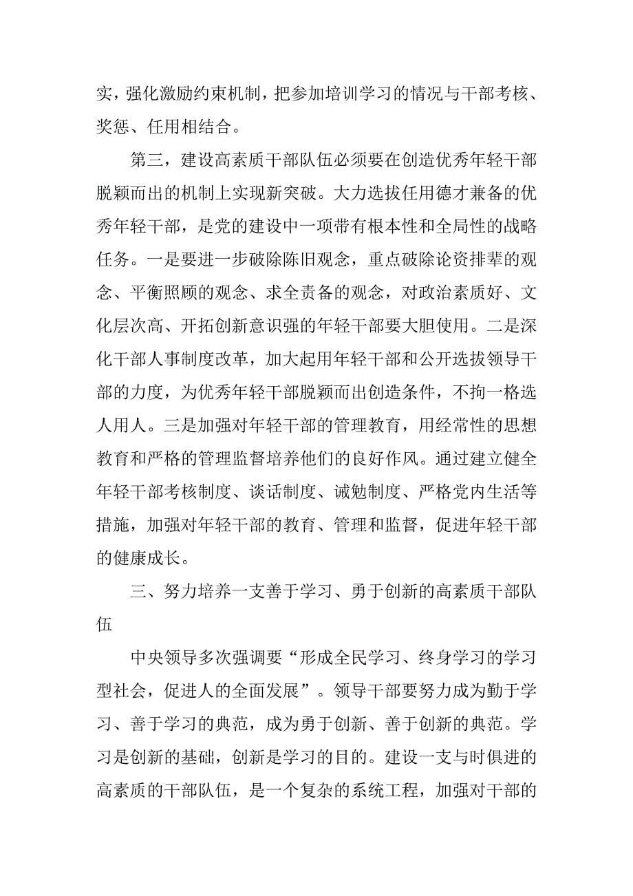 党校主体班上的讲话.doc_第5页