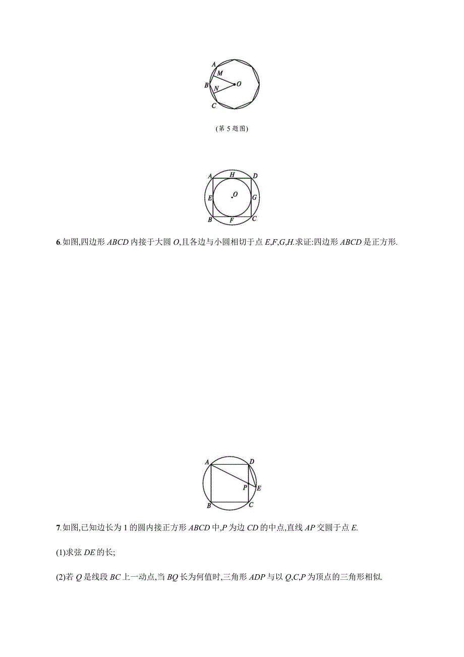 【同步测控】2015-2016学年北师大版九年级数学下册同步能力提升卷：3.8_第2页